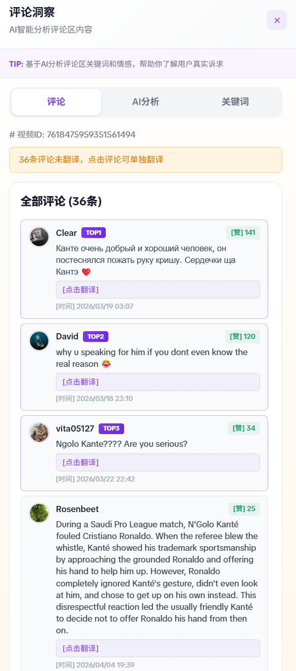 热门评论收集